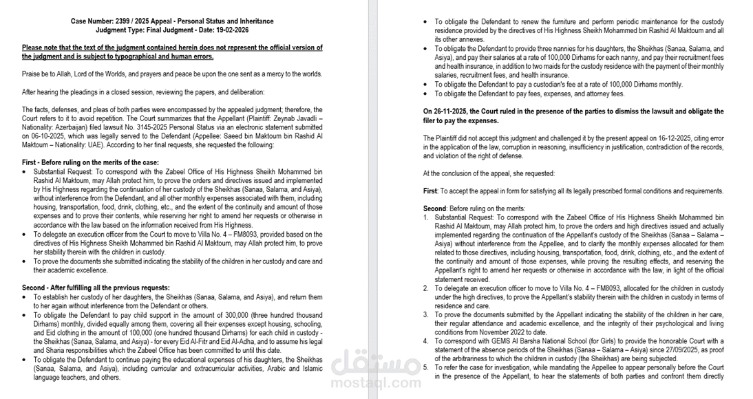 رقم القضية  2025  2399 استئناف احوال شخصية ومواريث
