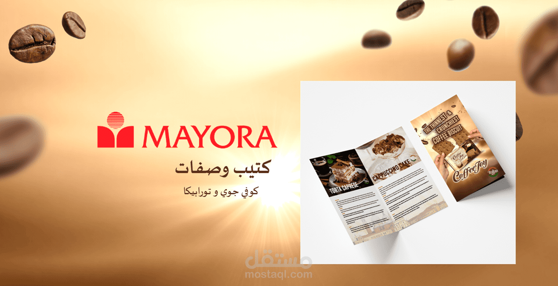 كتيب وصفات كوفي جوي و تورابيكا