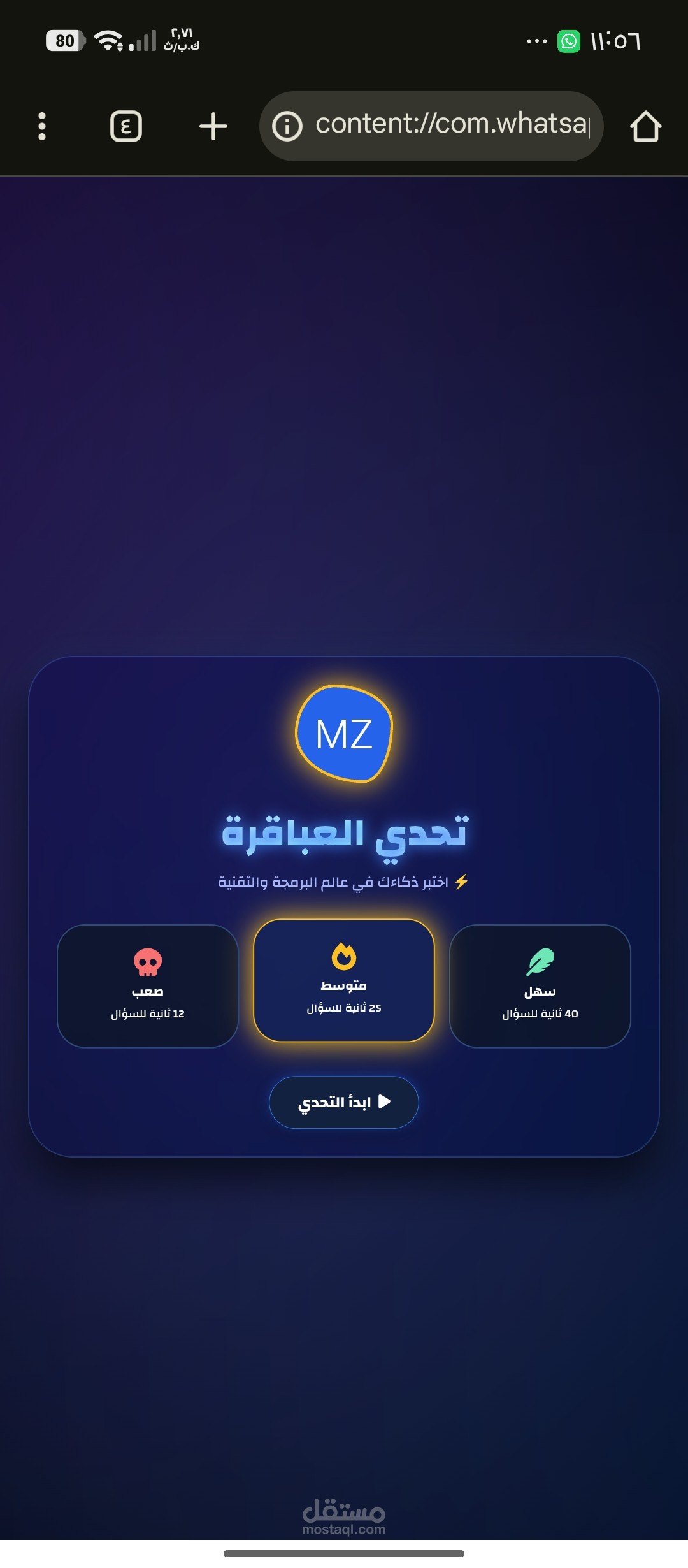 تطبيق اختبارات تفاعلي
