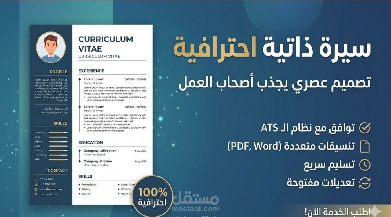 cv احترافى تابع لنظام ATS
