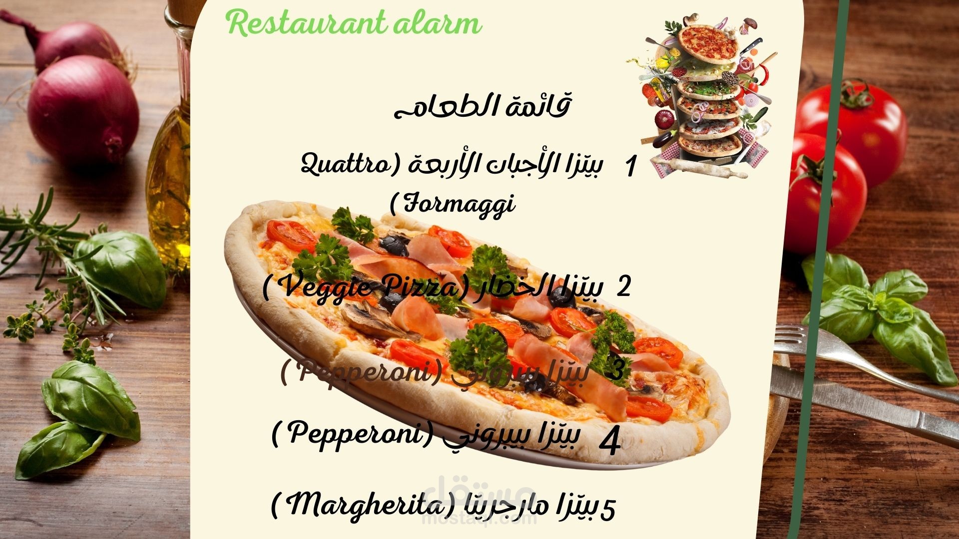 قائمة طعام بيتزا / amenu pizz