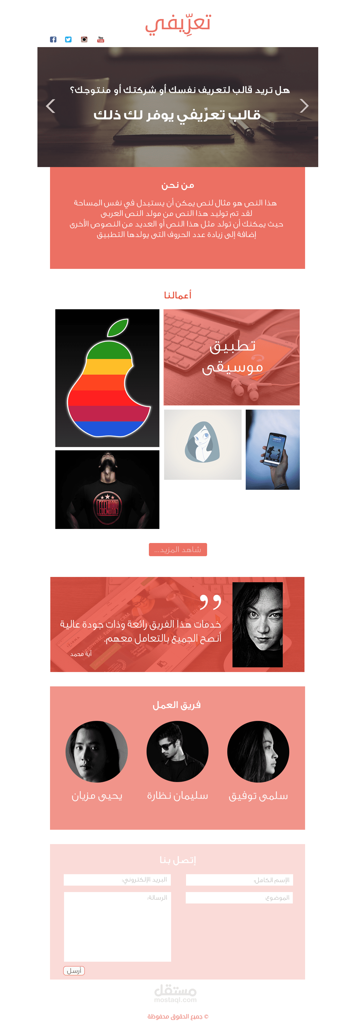 قالب وواجهة لموقع تعرِّيفي.