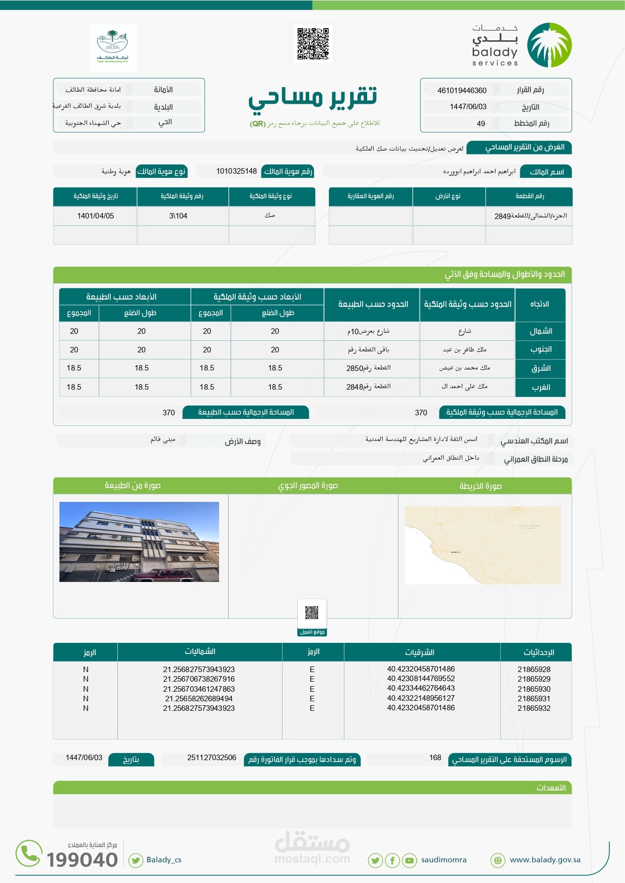 تحديث الصكوك واصدار التقارير المساحية للتحديث