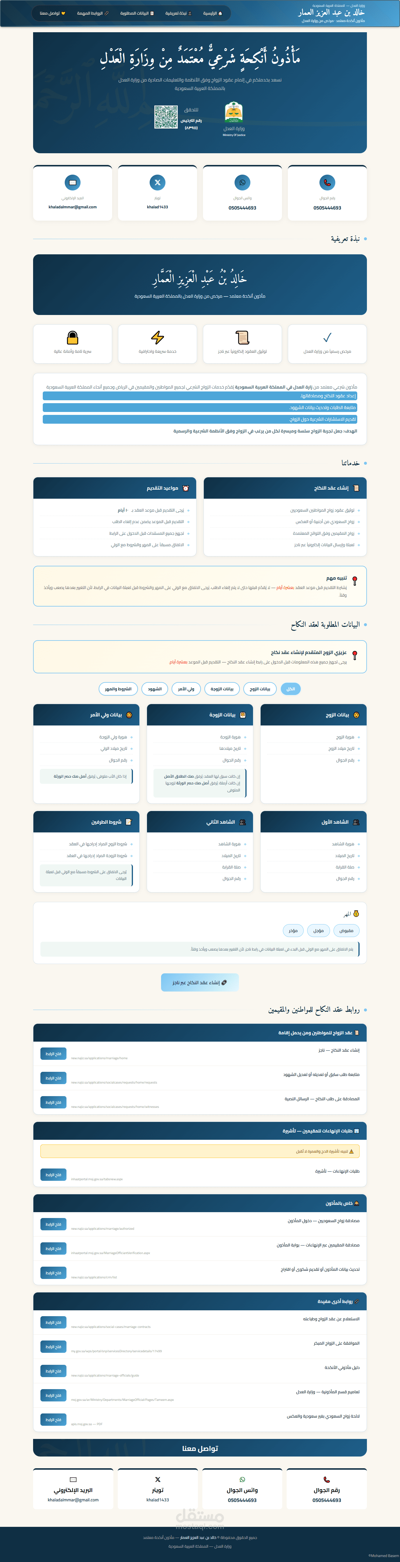 موقع مأذون شرعي