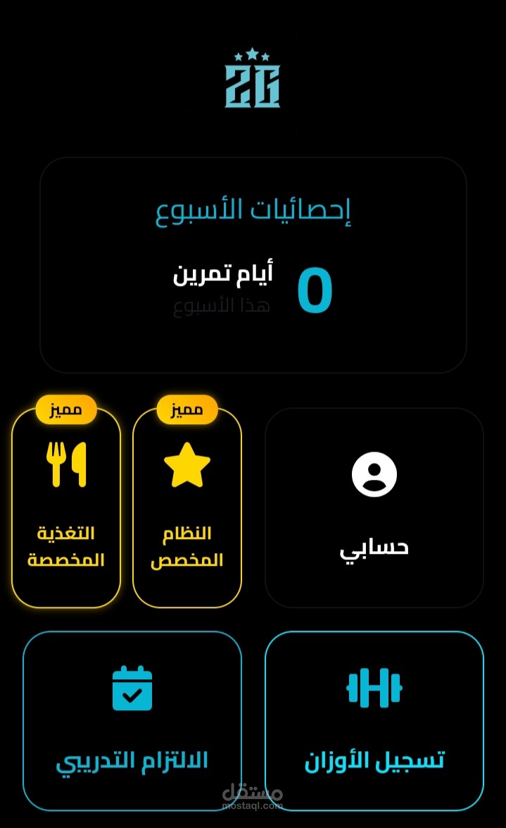 جيم متكامل