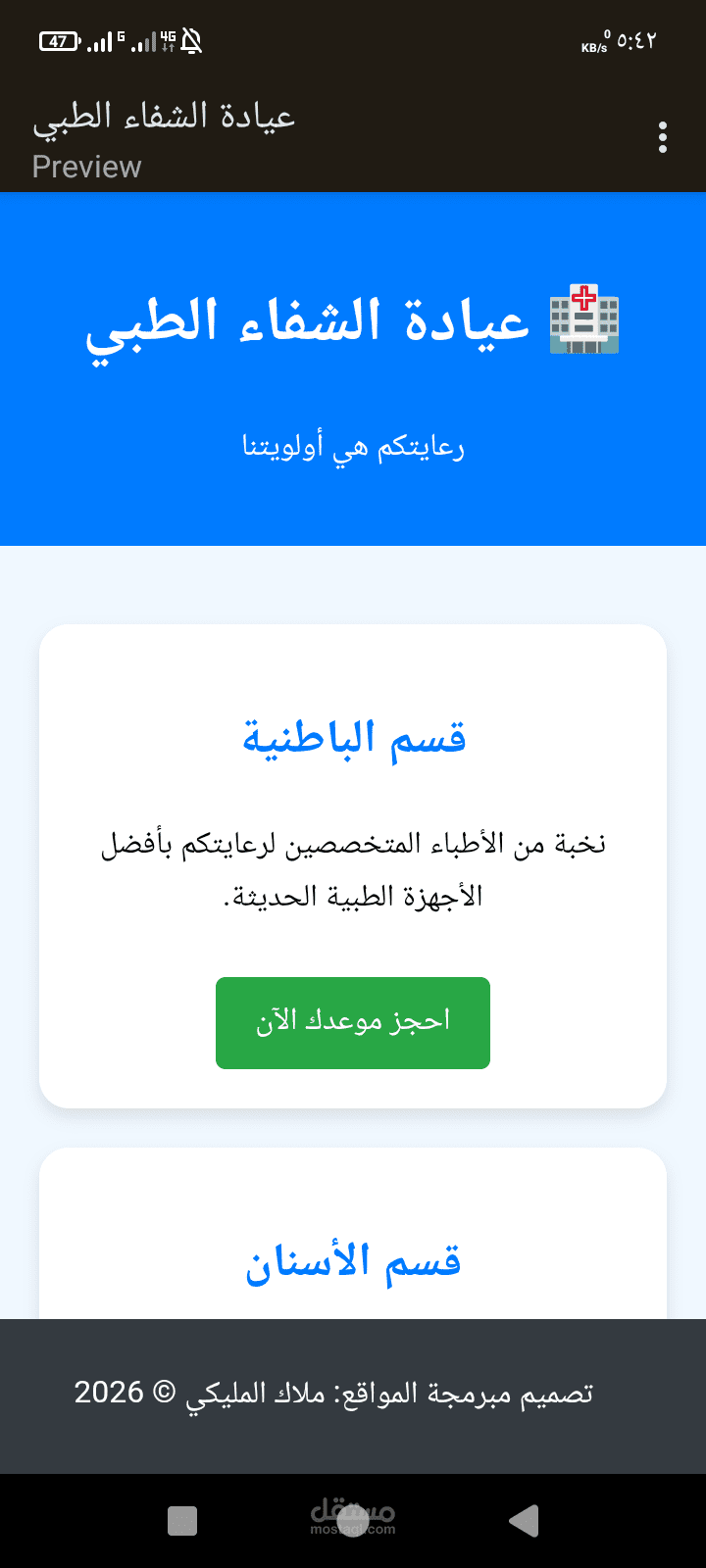 برمجة واجهة مستخدم لعيادة طبية احترافيه