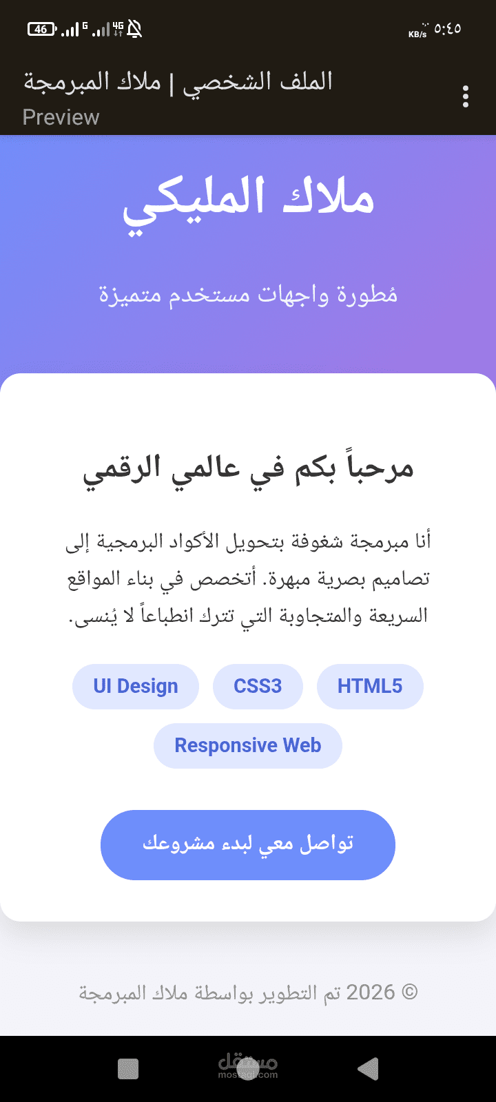 تصميم وبرمجة صفحة هبوط شخصية