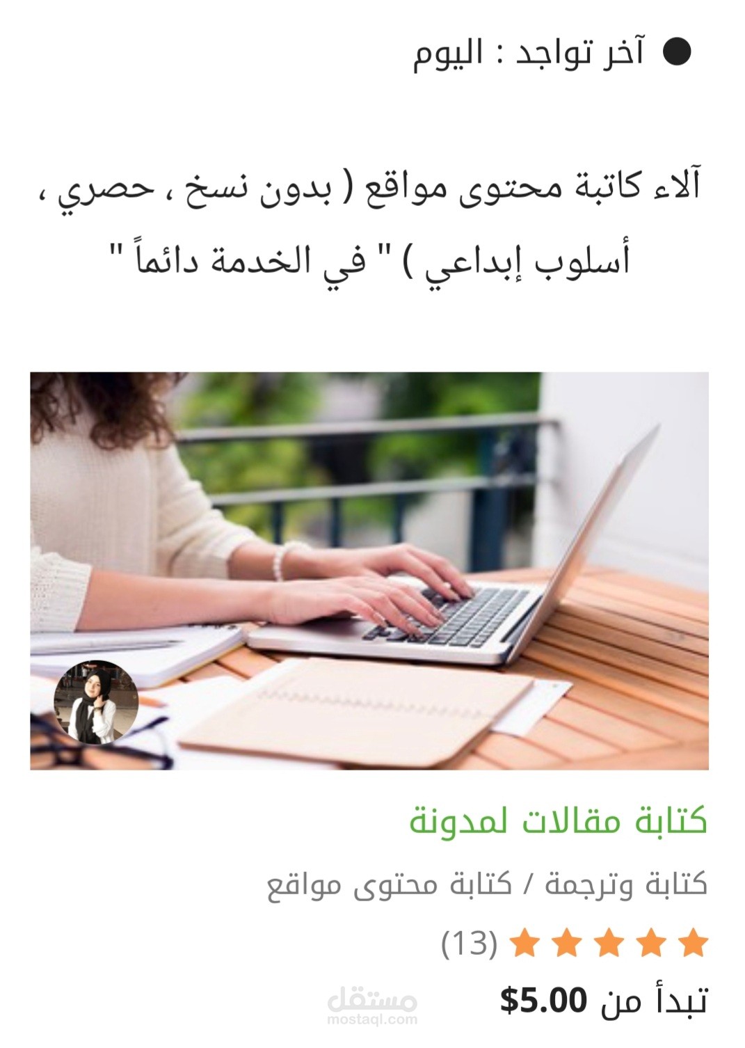 كتابة مقالات لمدونة