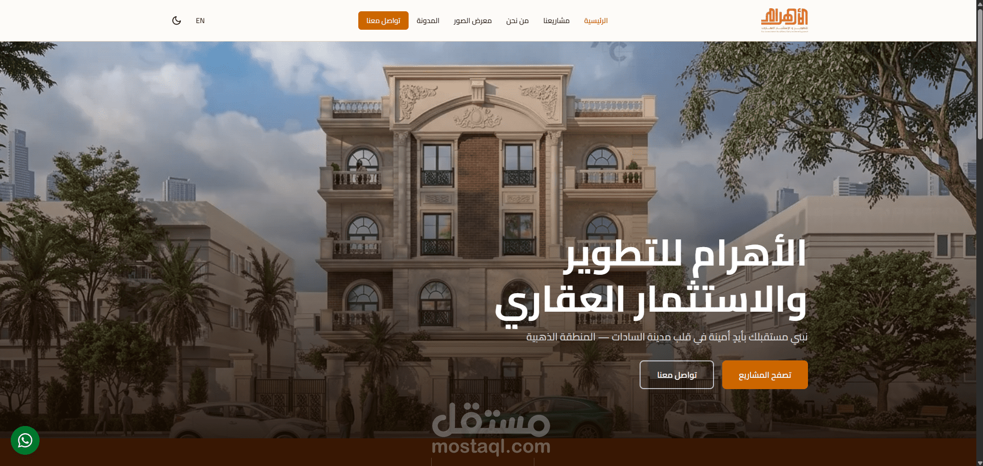 موقع الأهرام للتطوير والاستثمار العقاري — Al-Ahram Developments