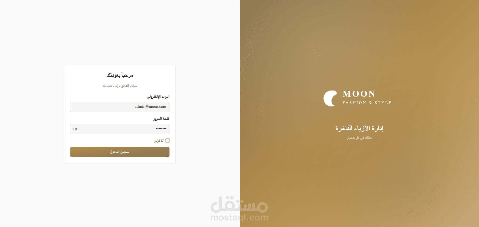 نظام MOON Fashion — نقطة بيع وإدارة متجر أزياء فاخرة