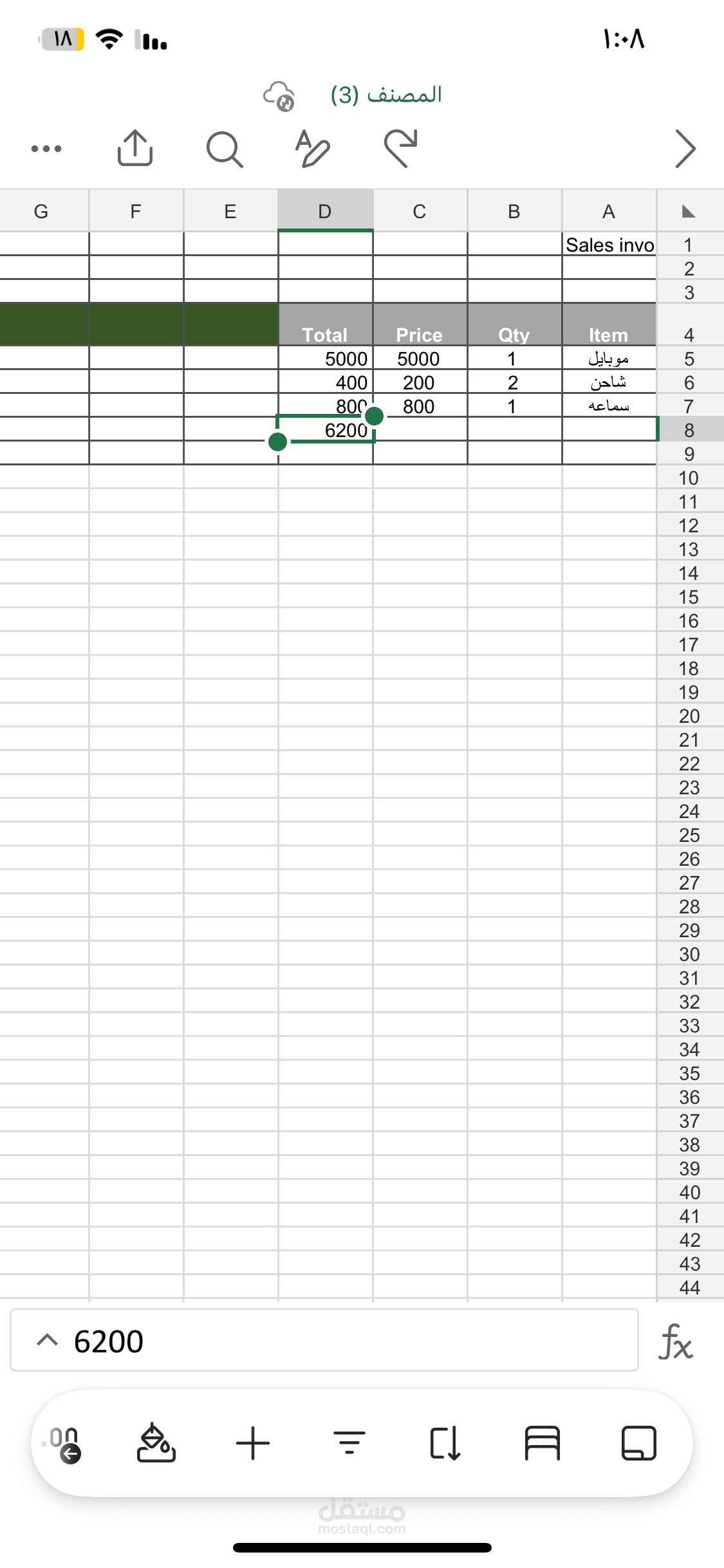 تصميم نموذج فاتورة مبيعات تلقائية (Sales Invoice) باستخدام Excel
