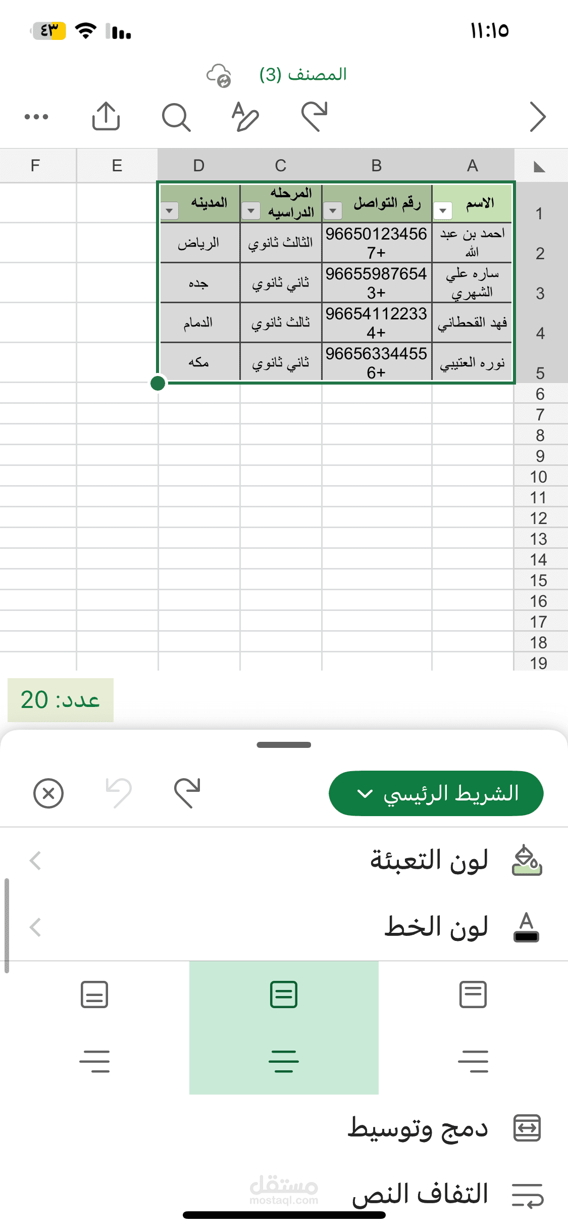 تنسيق وجدولة بيانات طلاب ثانوية - إكسيل".