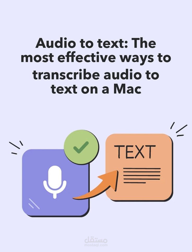 تفريغ صوتي احترافي وتحويله إلى نصوص Word منسقة