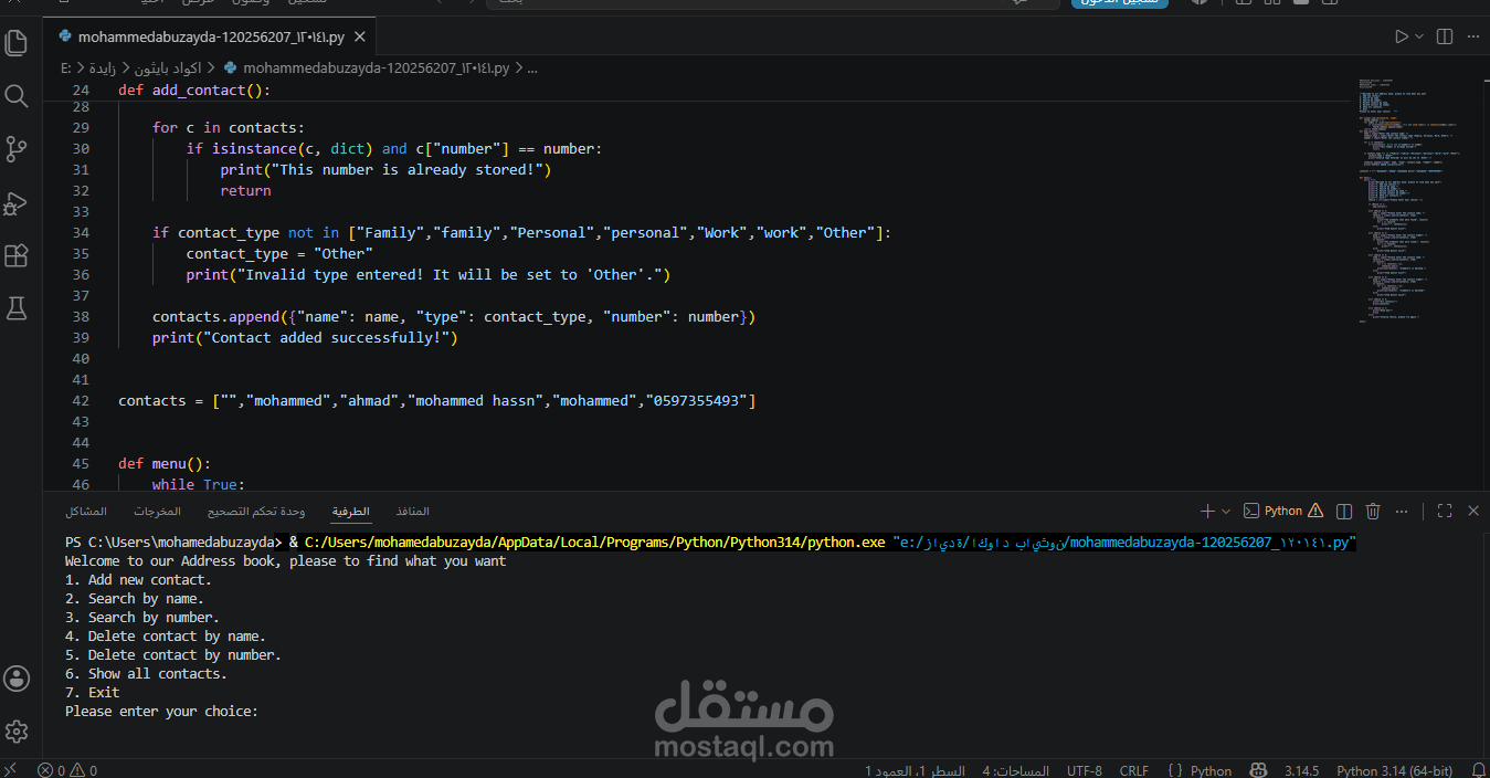 تطبيق إدارة وجهات الاتصال (Address Book) بلغة بايثون Python
