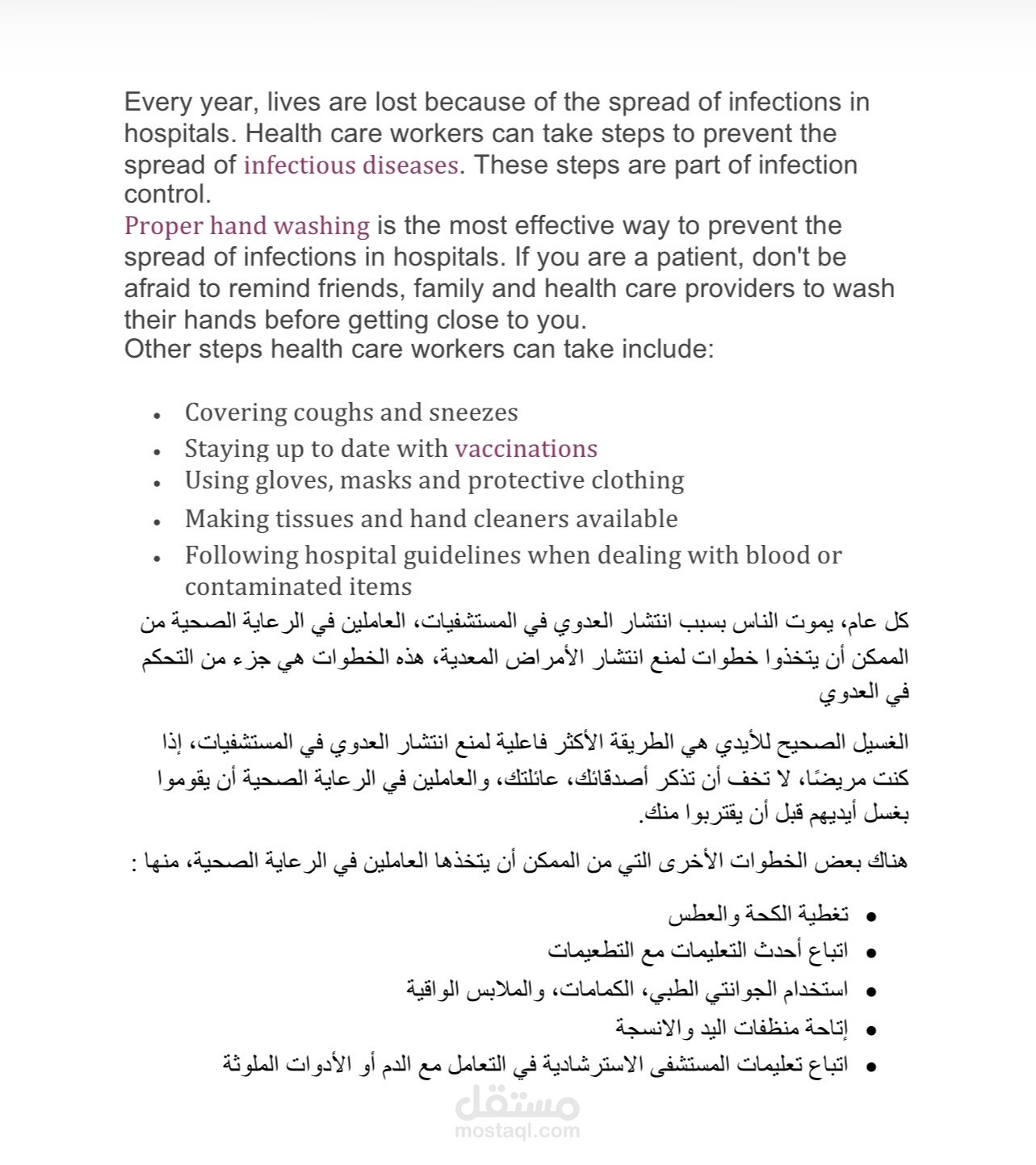 ترجمة طبية قصيرة عن الأمراض المعدية