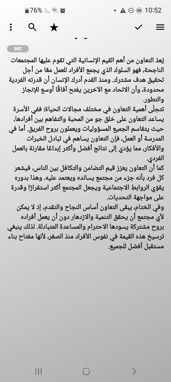أهمية التعاون بين الناس