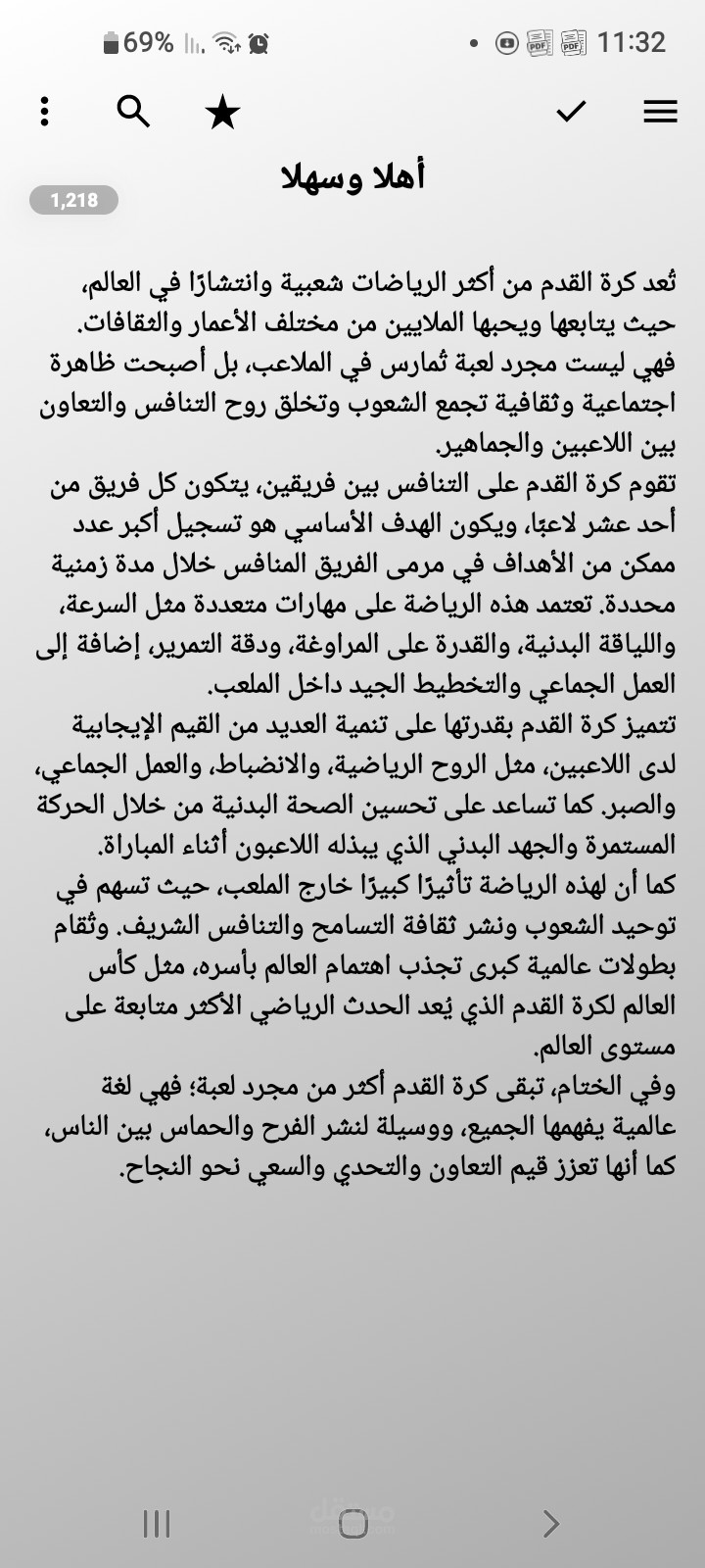 كرة القدم