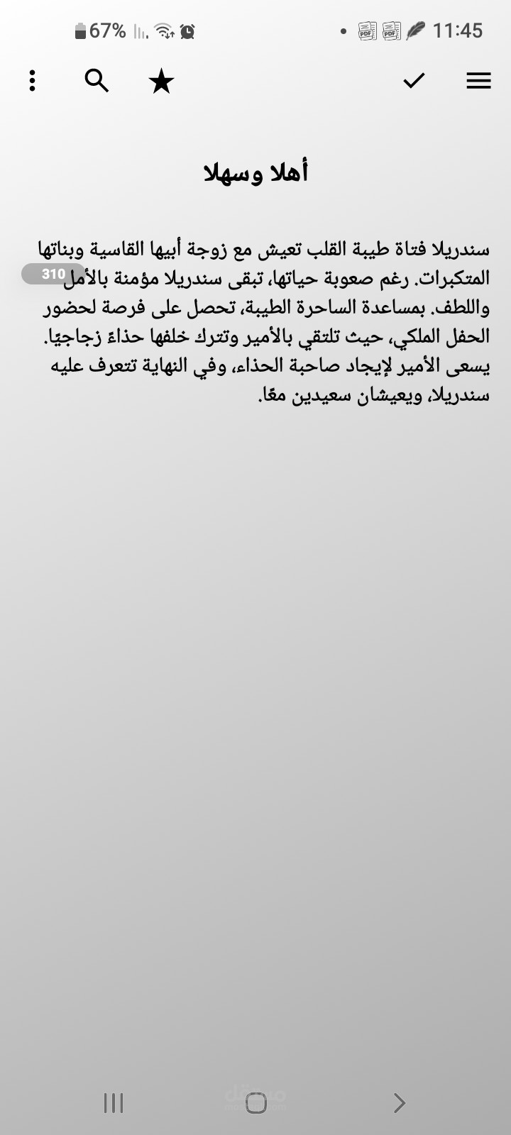 ملخص قصة سندريلا