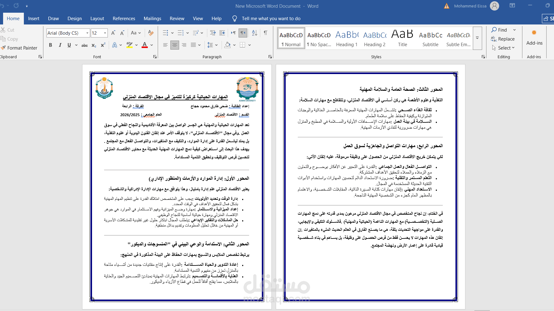 تصميم بحث جامعى بأستخدام برنامج مايكروسوفت وورد