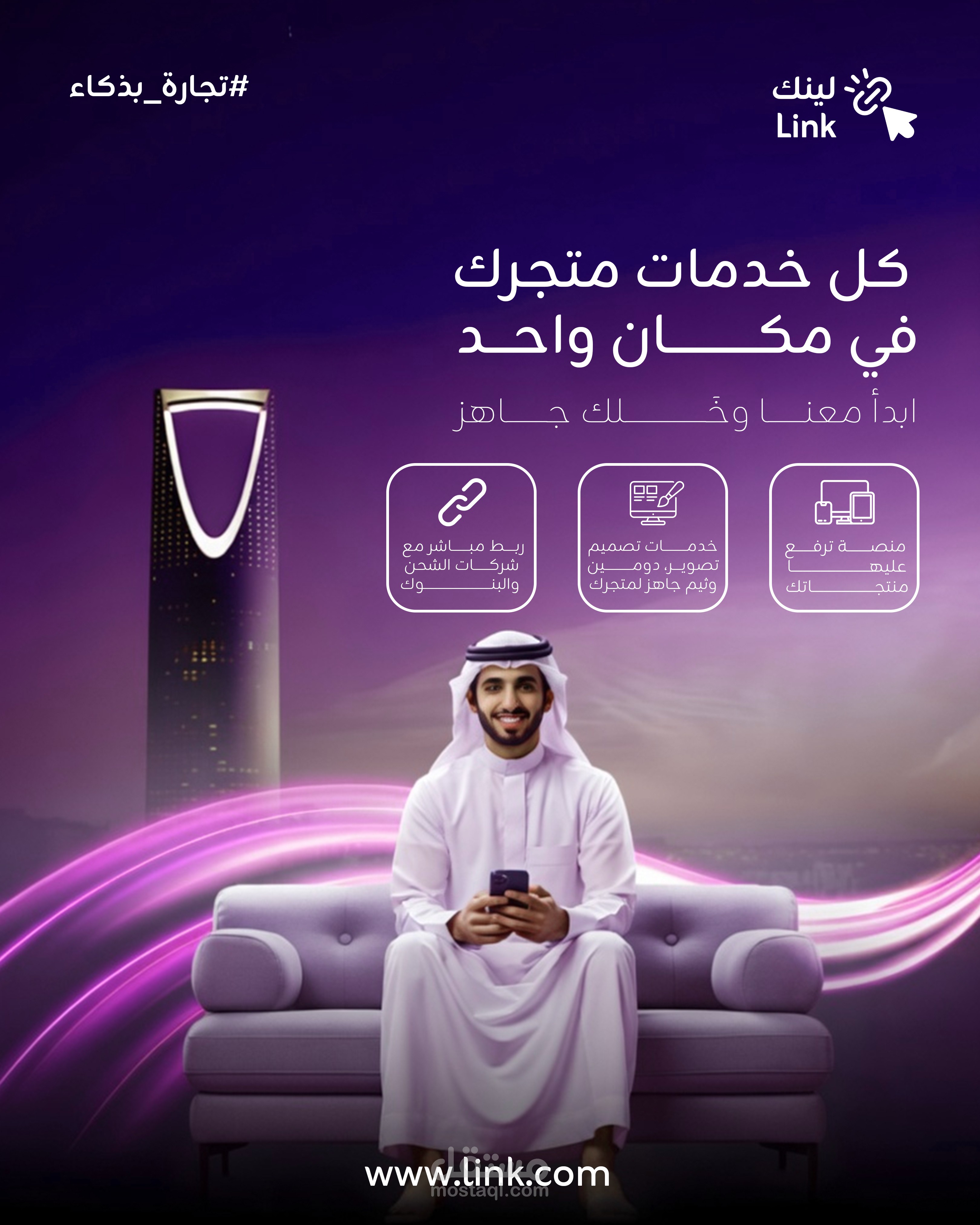 تصميم إعلاني بأسلوب الدمج الرقمي والإضاءة الأرجوانية لمنصة Link.