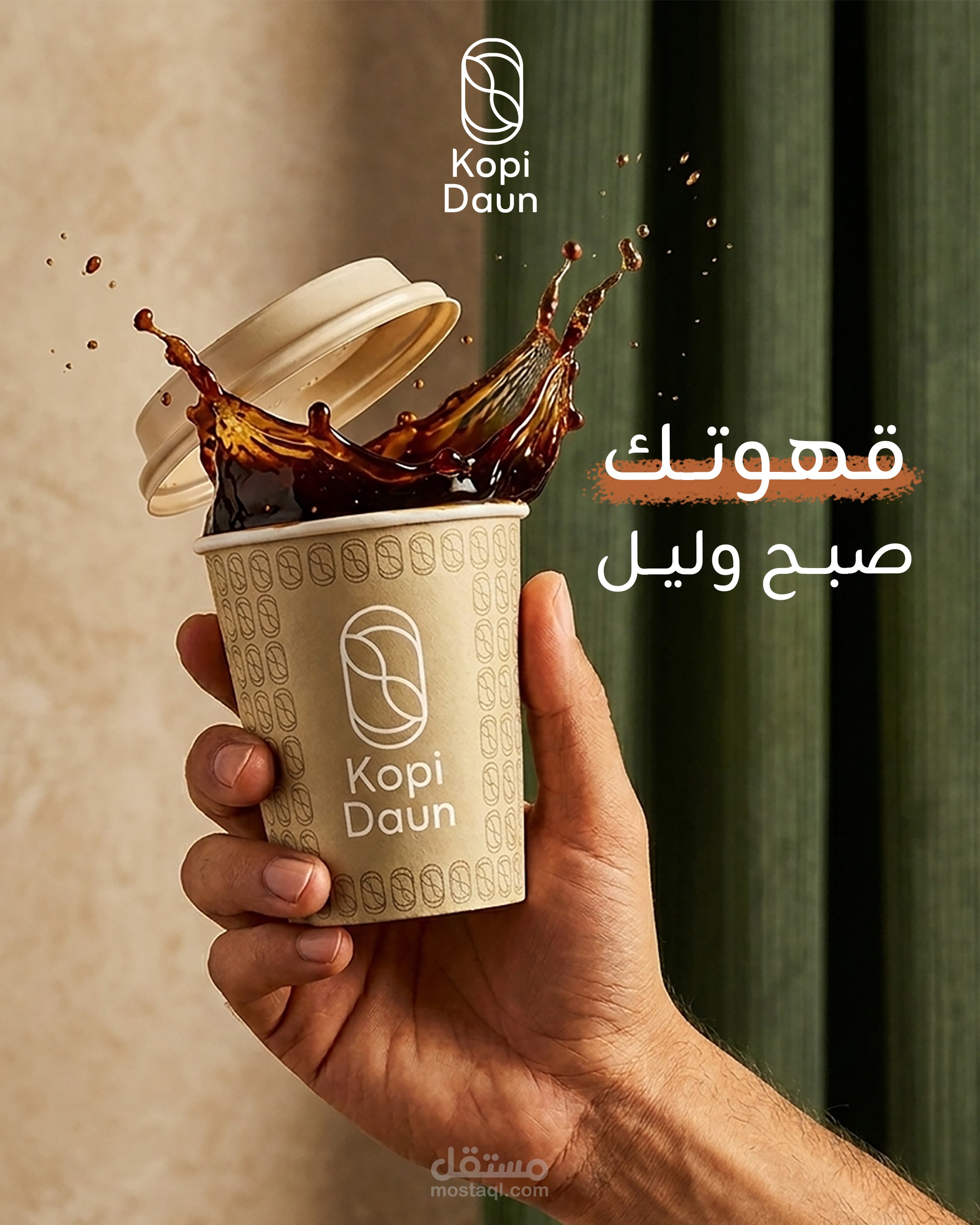 تصميم هوية بصرية متكاملة لمقهى "Kopi Daun"