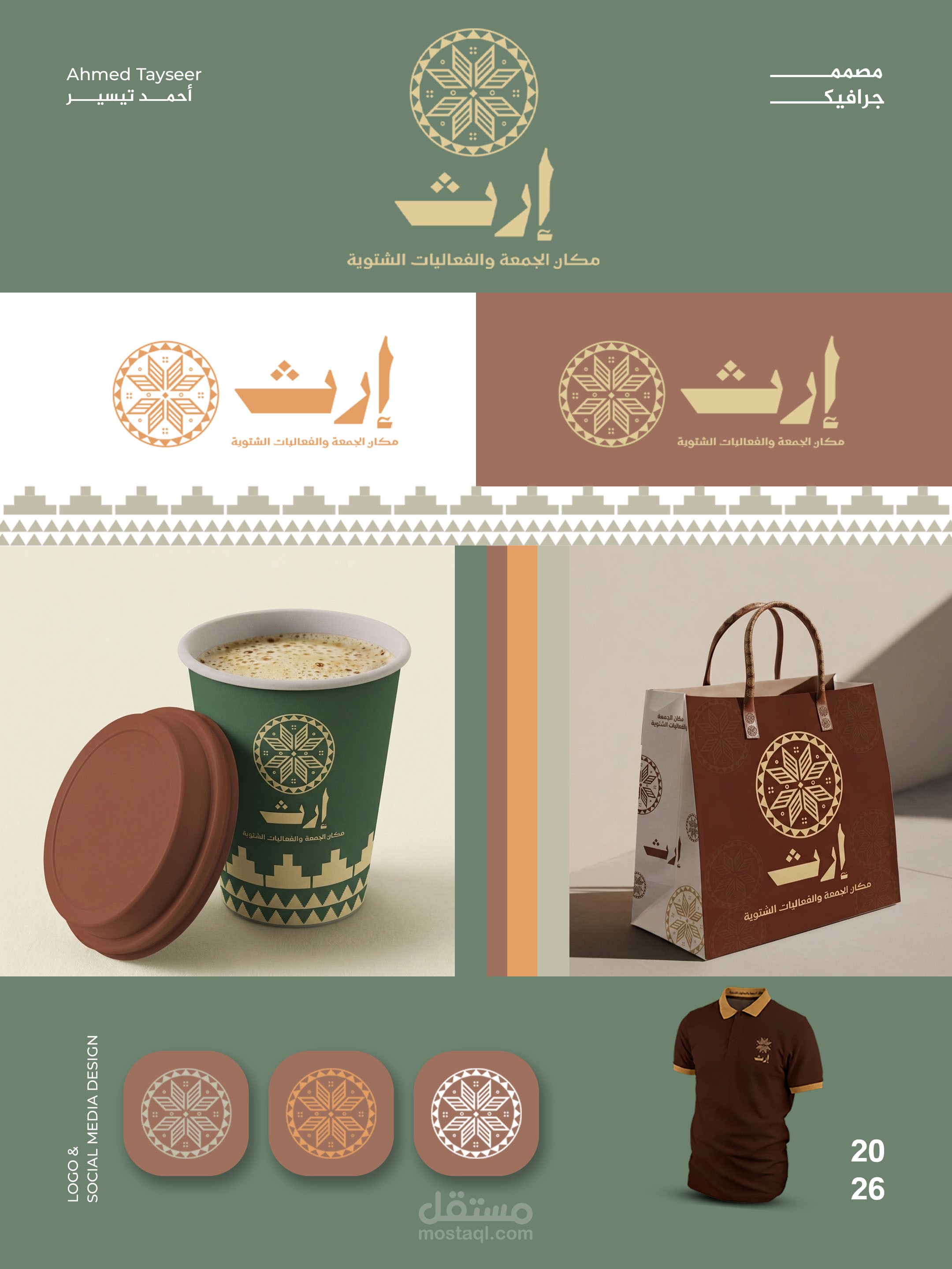 تصميم هوية بصرية متكاملة تعكس عراقة مشروعك بأسلوب عصري