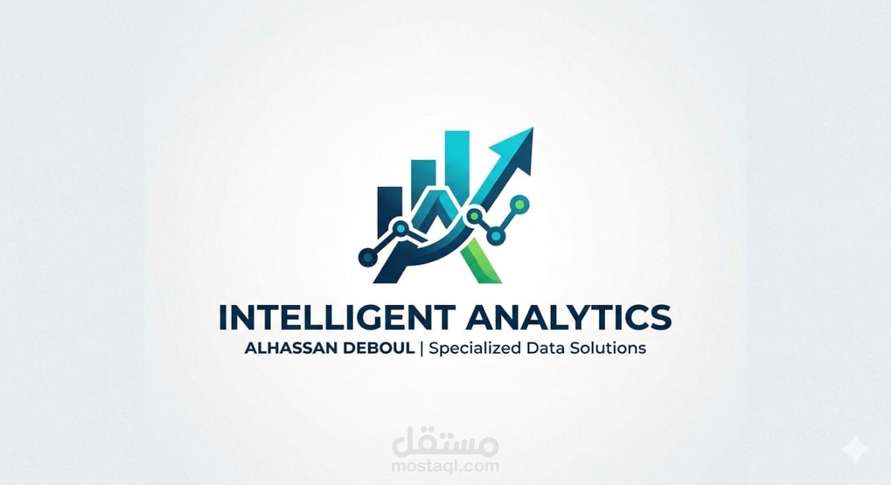نظام التحليل الذكي (Intelligent Analytics)
