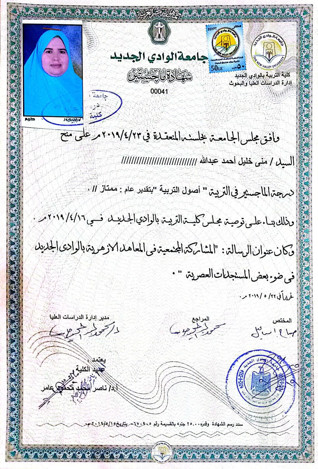 رسالة ماجيستير بعنوان " المشاركة المجتمعية في المعاهد الأزهرية في ضوء بعض المستجدات العصرية "