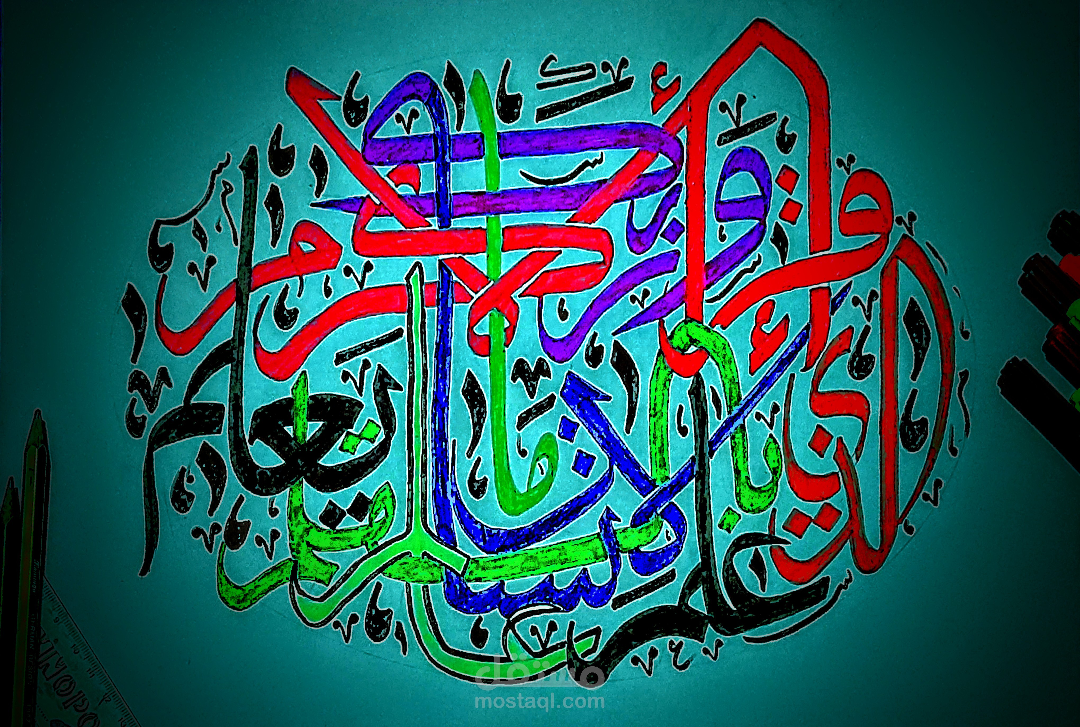 مخطوطة بخط الثلث من سورة العلق
