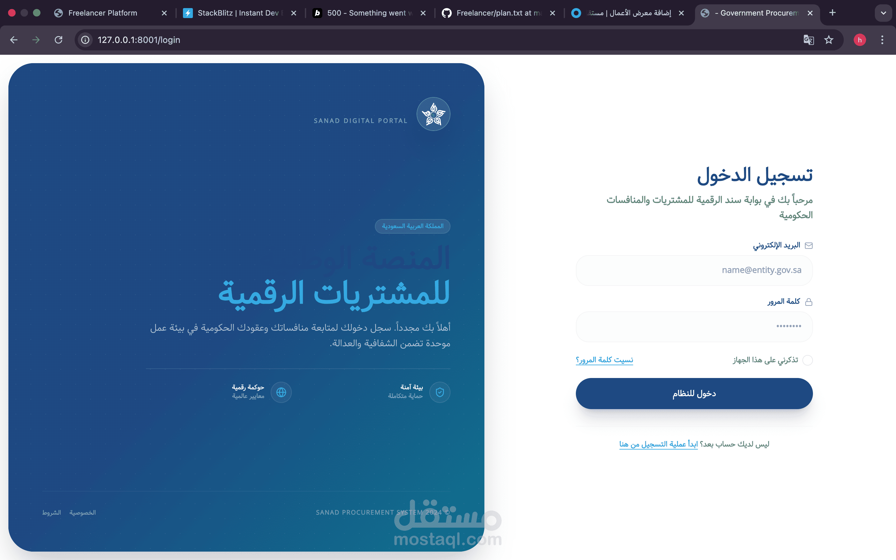 Government Procurement & Contract Management System