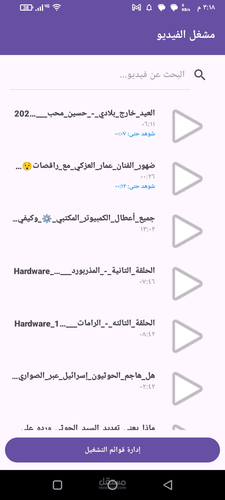 تطبيق مشغل فيديو احترافي بنظام الأندرويد (Java & ExoPlayer)