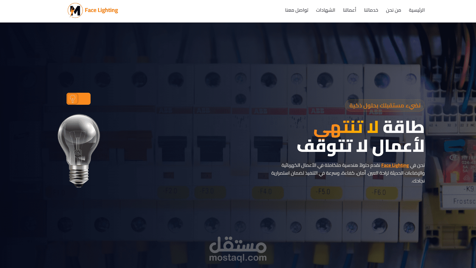 تصميم وتطوير صفحة هبوط (Landing Page) لشركة خدمات وتجهيزات كهربائية