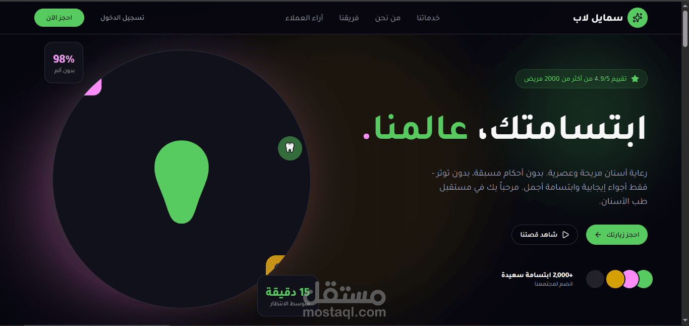 تصميم صفحة هبوط احترافية لعيادة أسنان في السعودية، تتضمن عرض الخدمات، معرض الأعمال، معلومات التواصل والعناوين، آراء المرضى، والتعريف بطاقم العمل بشكل جذاب ومنظم