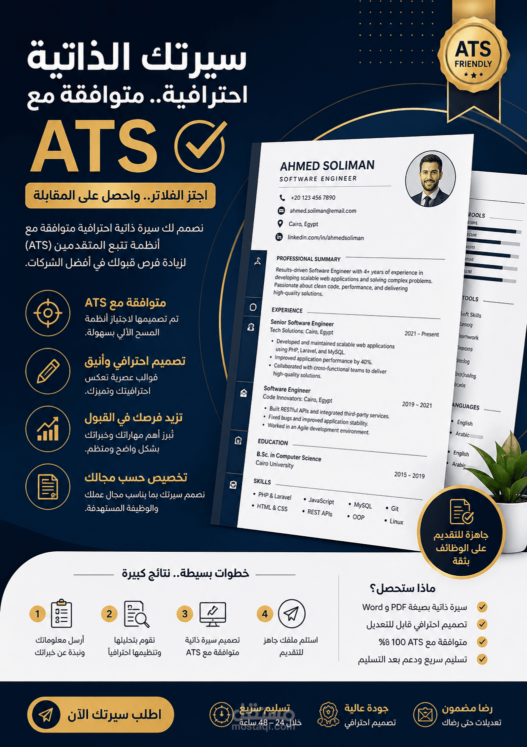 تصميم سيرة ذاتية احترافية باستخدام LaTeX متوافقة بنسبة +80% مع أنظمة ATS، بتنسيق أنيق