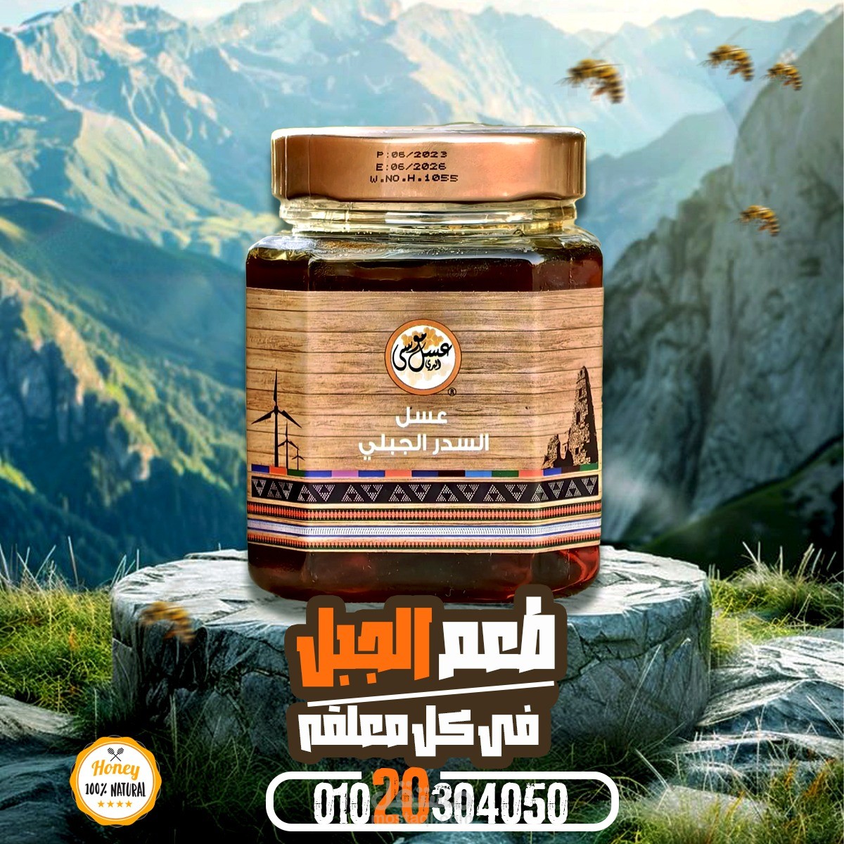 عسل السدر الجبلي