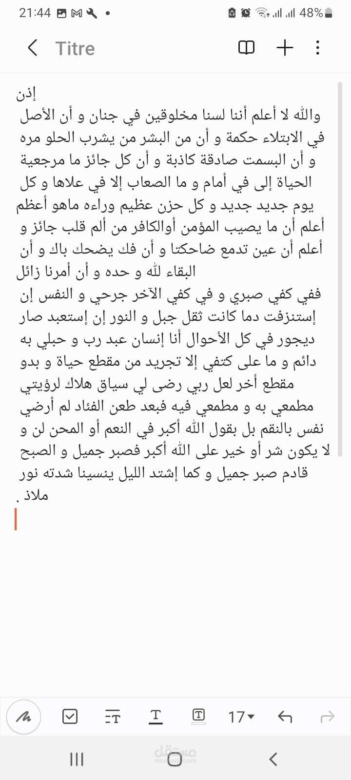 خاطرة
