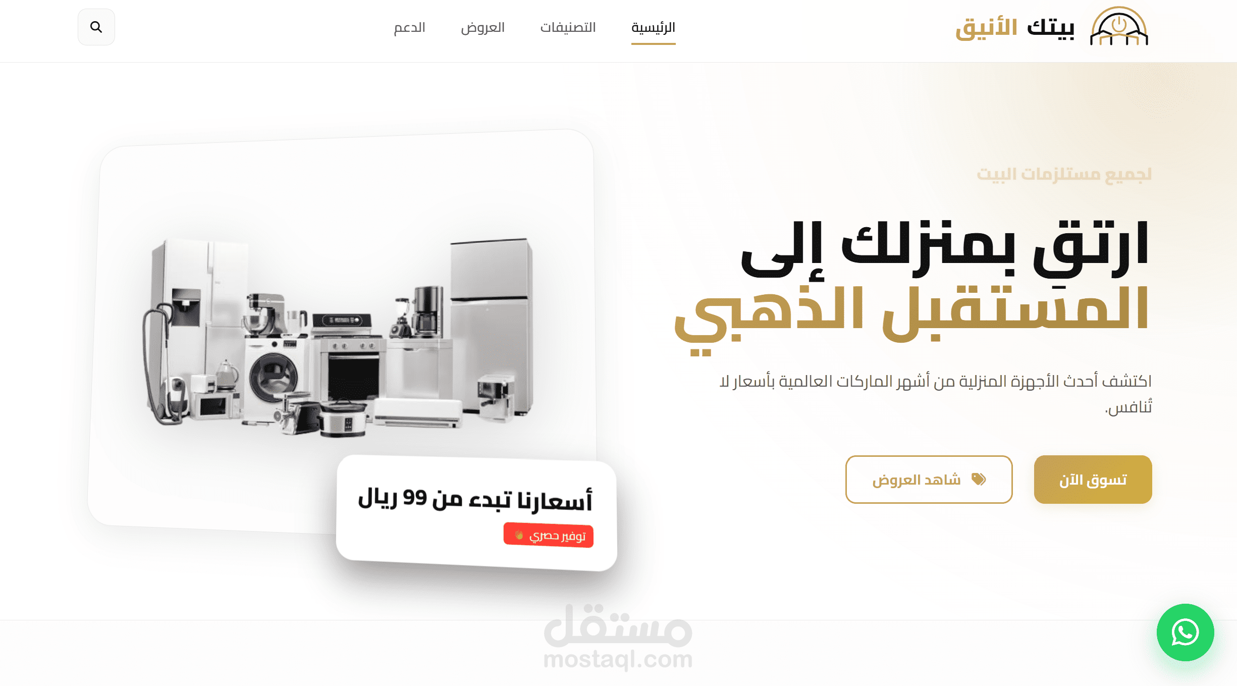 موقع الكتروني اجهزة الكترونية