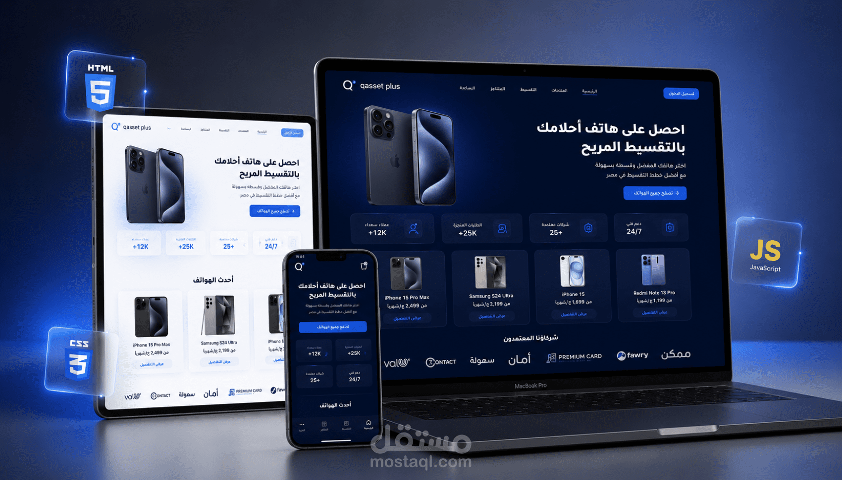 تصميم وتطوير صفحة هبوط تفاعلية لخدمات التقسيط (Qasset Plus)