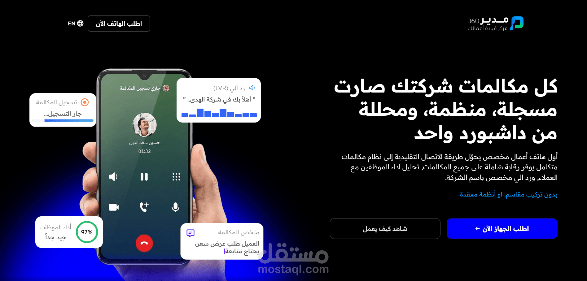 صفحة تسويقية لأحد منتجات نظام Modeer360