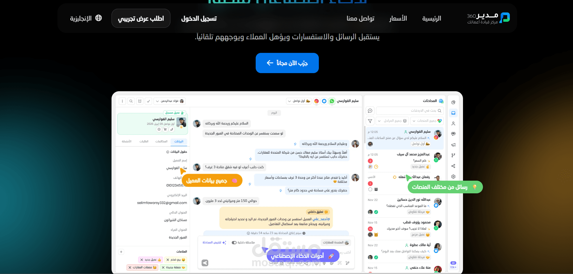 صفحة تسويقية لأحد منتجات نظام Modeer360