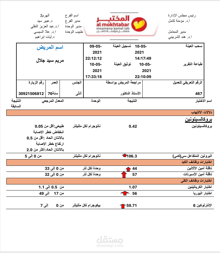 ترجمة طبية لتحليل الدم