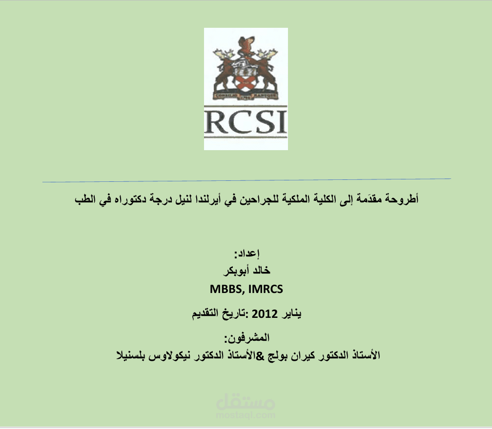 ترجمة أطروحة لنيل درجة الدكتوراة من اللغة الأنجليزية إلى اللغة العربية