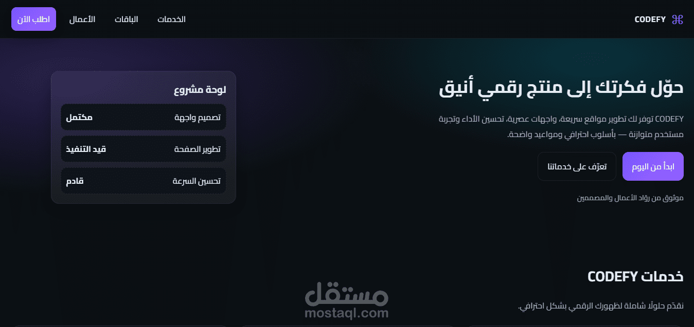 مشروع نموذج لمنصة (وهمية) codefy