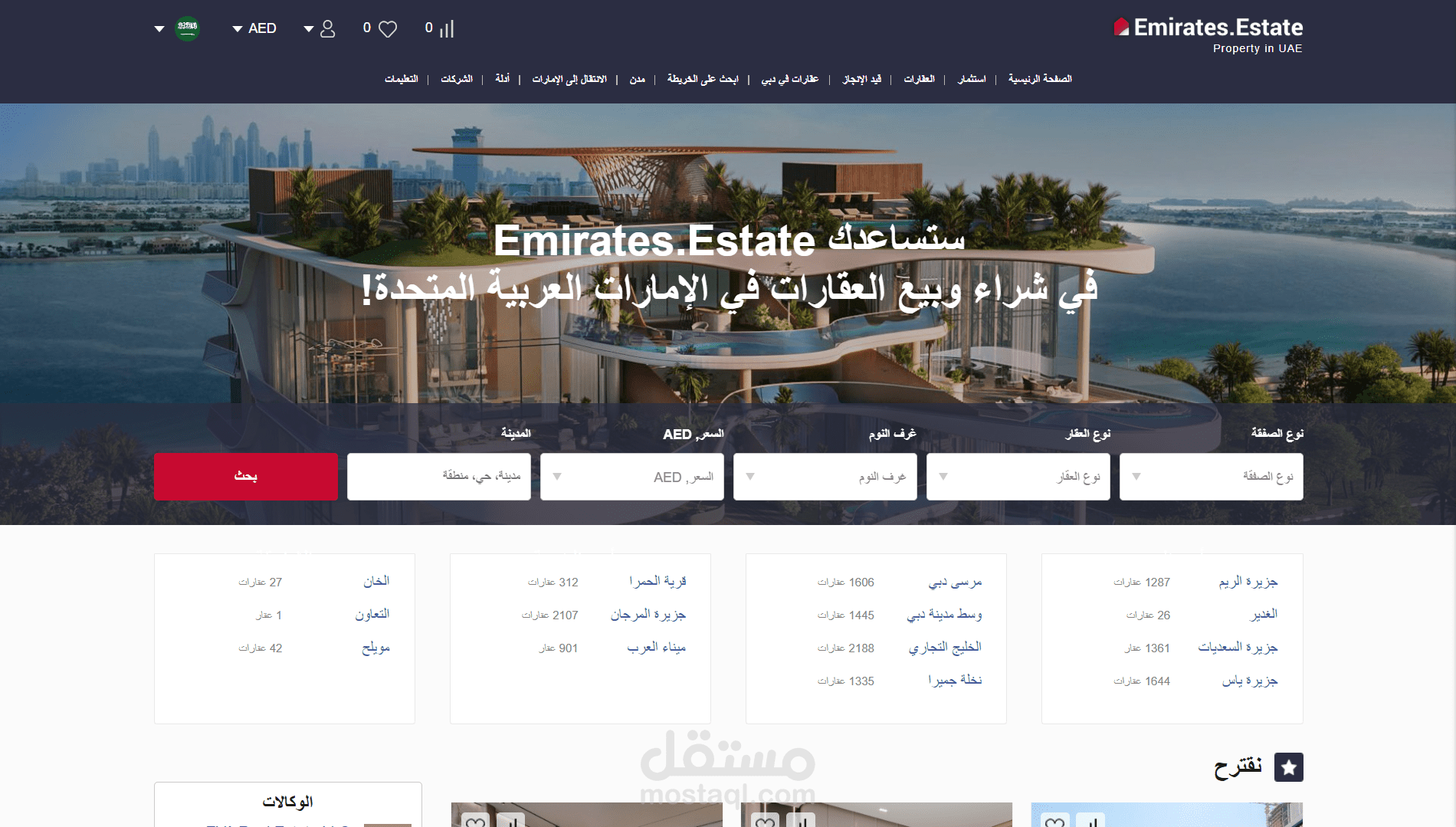 منصة عقارية في الإمارات بتجربة ذكية – Smart Real Estate Platform in UAE