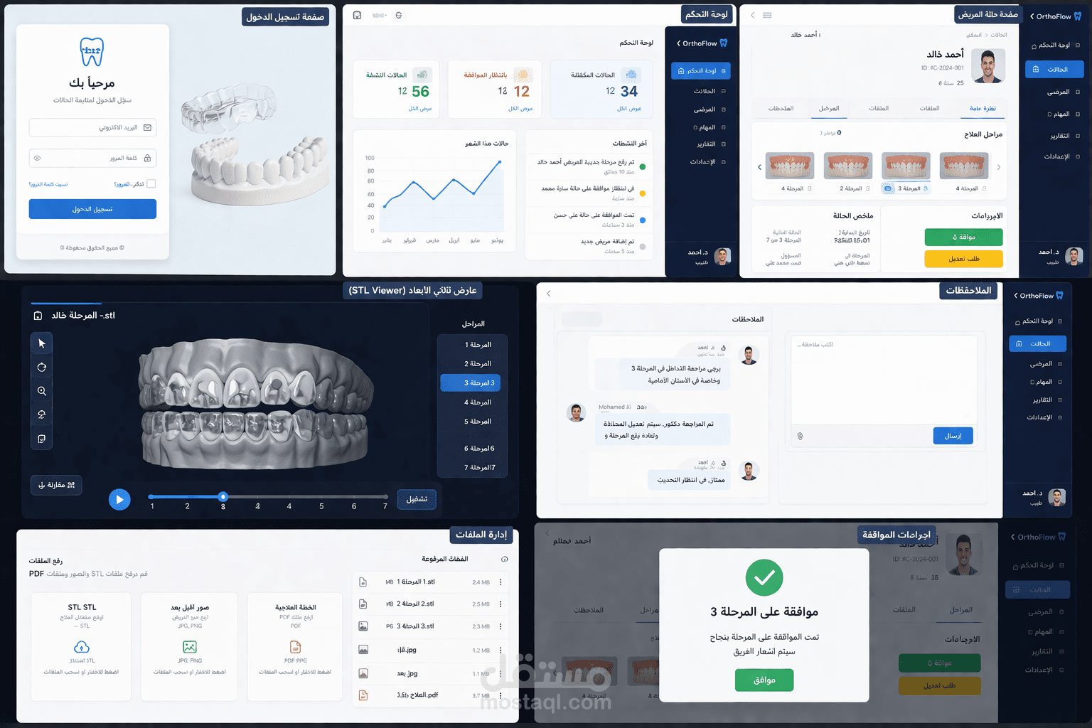 نظام إدارة حالات طب الأسنان — STL Viewer Platform