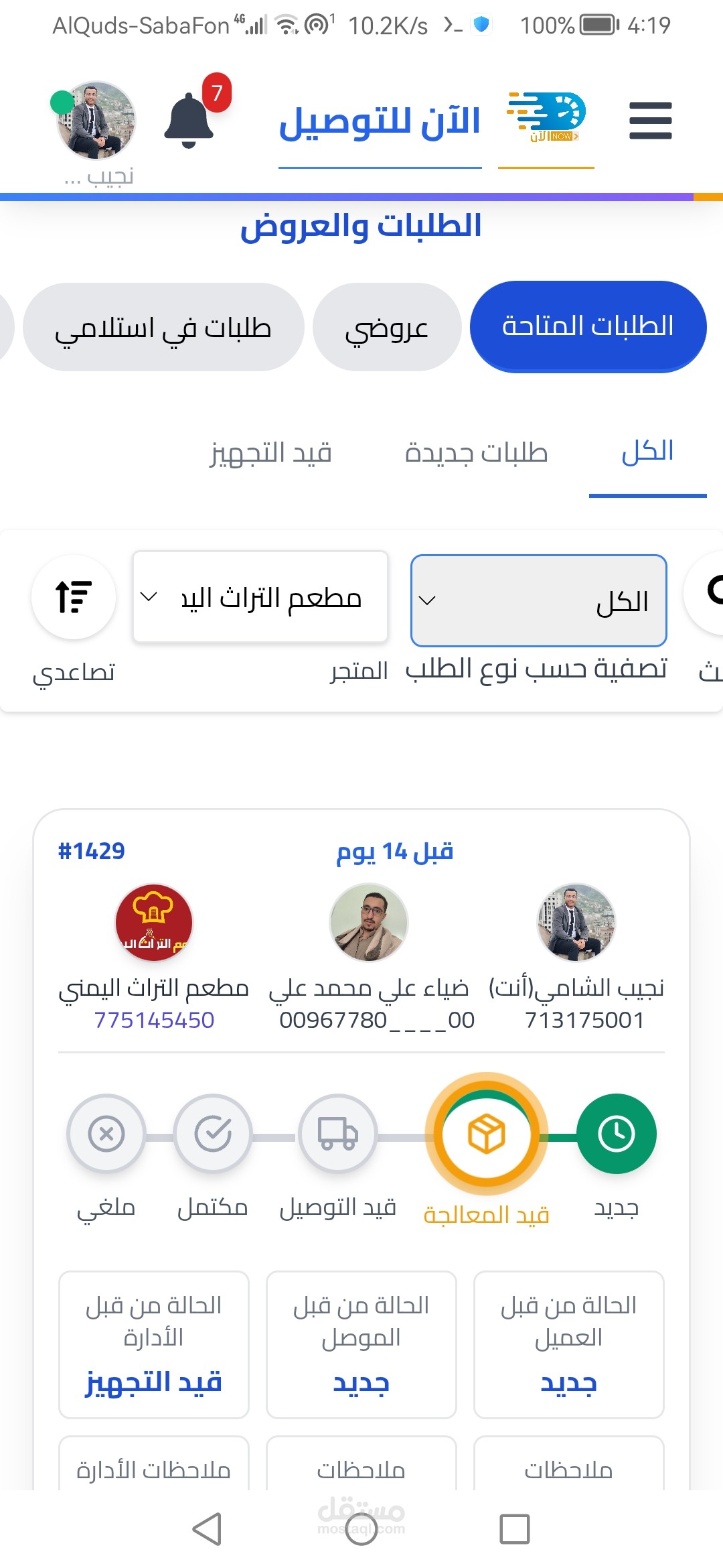 منصة الآن للتوصيل