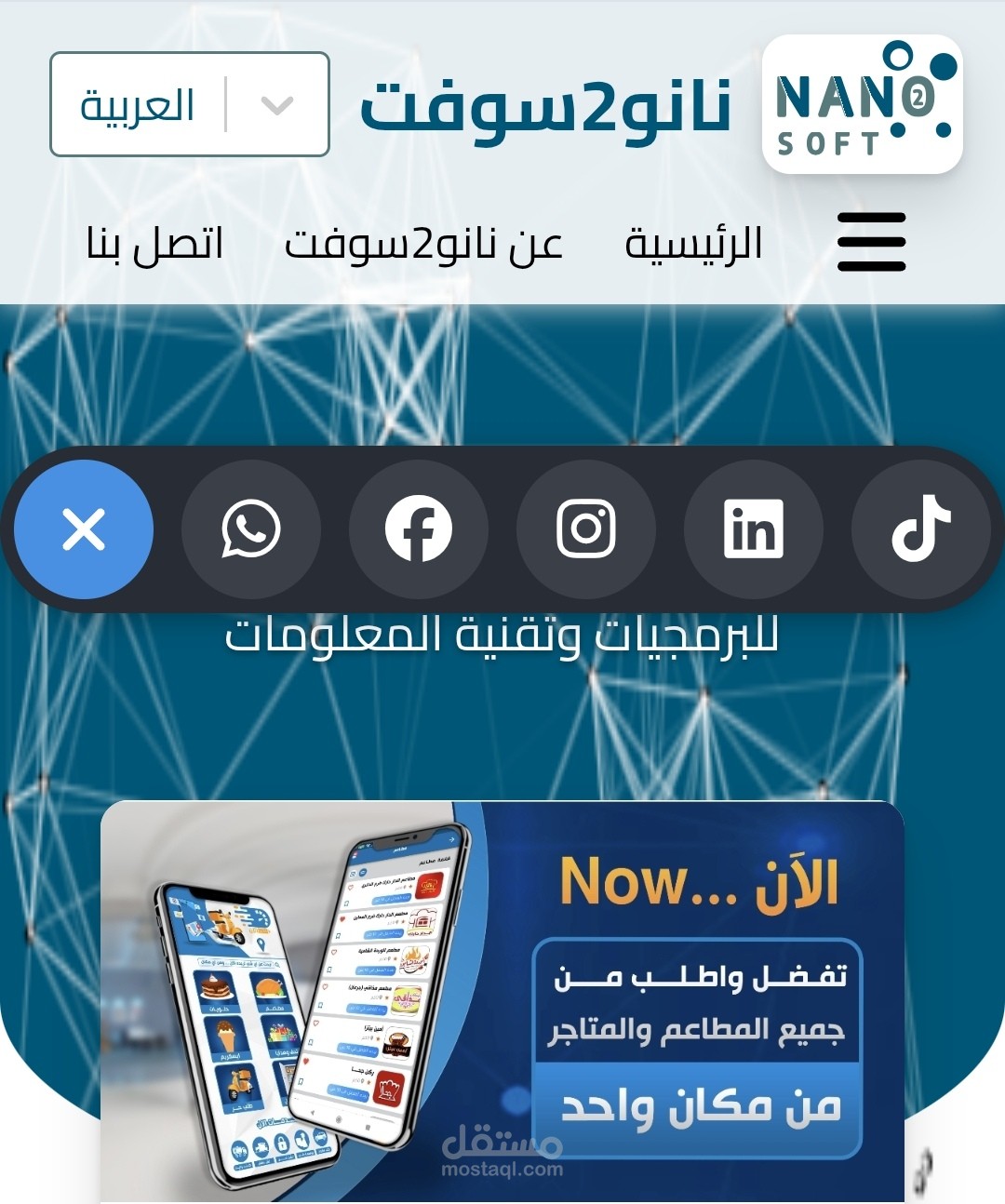 موقع تجريبي لشركة نانو2سوفت للبرمجيات