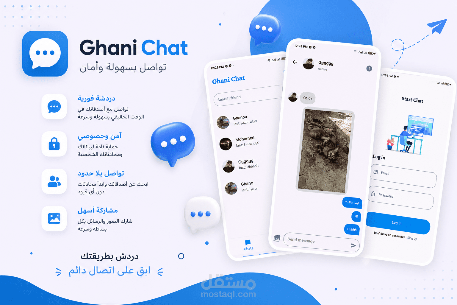 تطبيق شات صغير