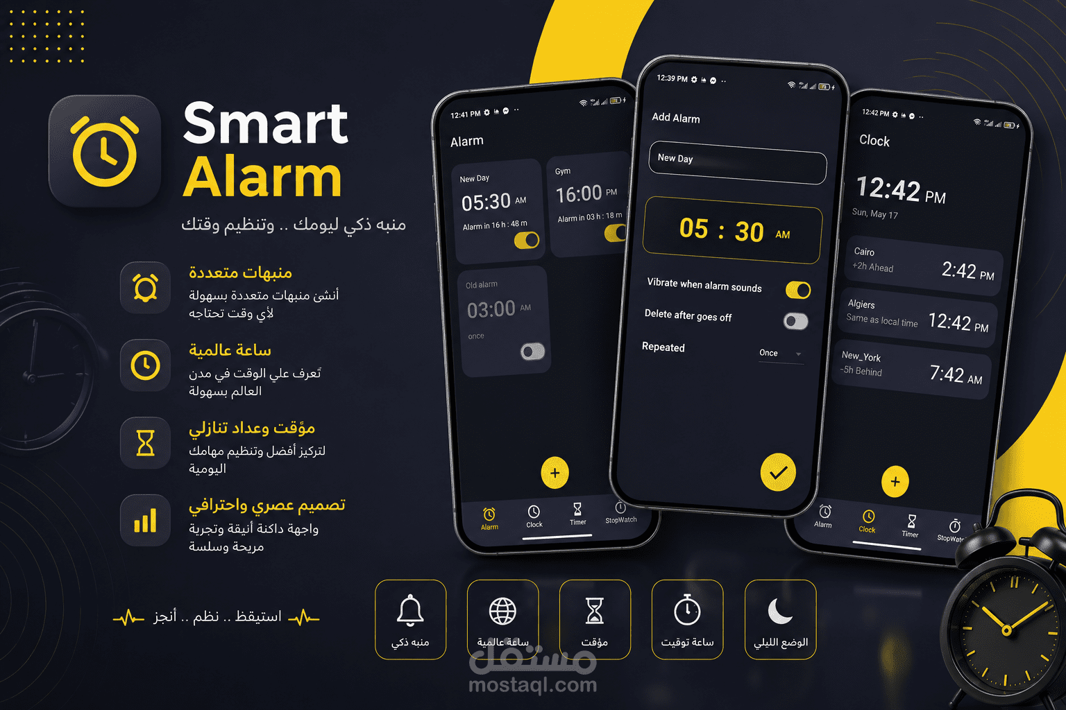Wakeup تطبيق منبه