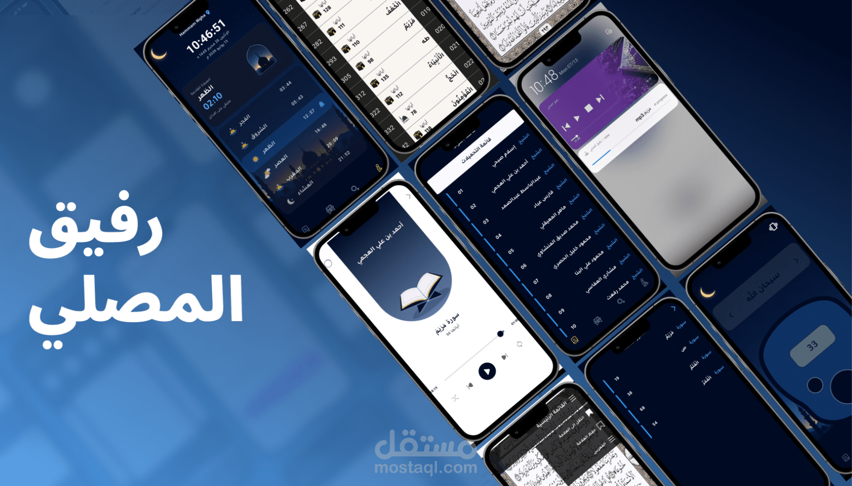 تطبيق رفيق المصلي – تطبيق إسلامي متكامل لنظام Android باستخدام Flutter